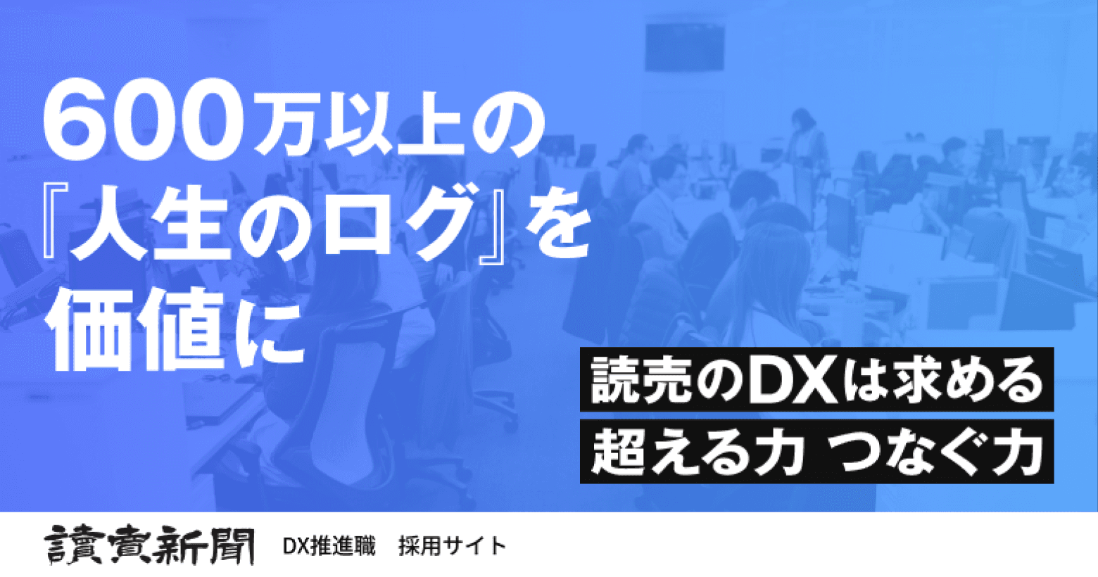 DX推進職 採用サイトリンク