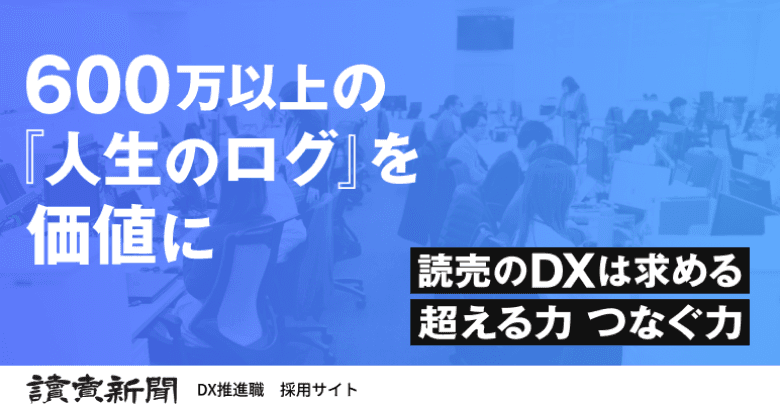 DX推進職採用サイトへのリンク画像