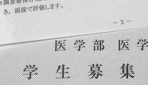 不正入試
