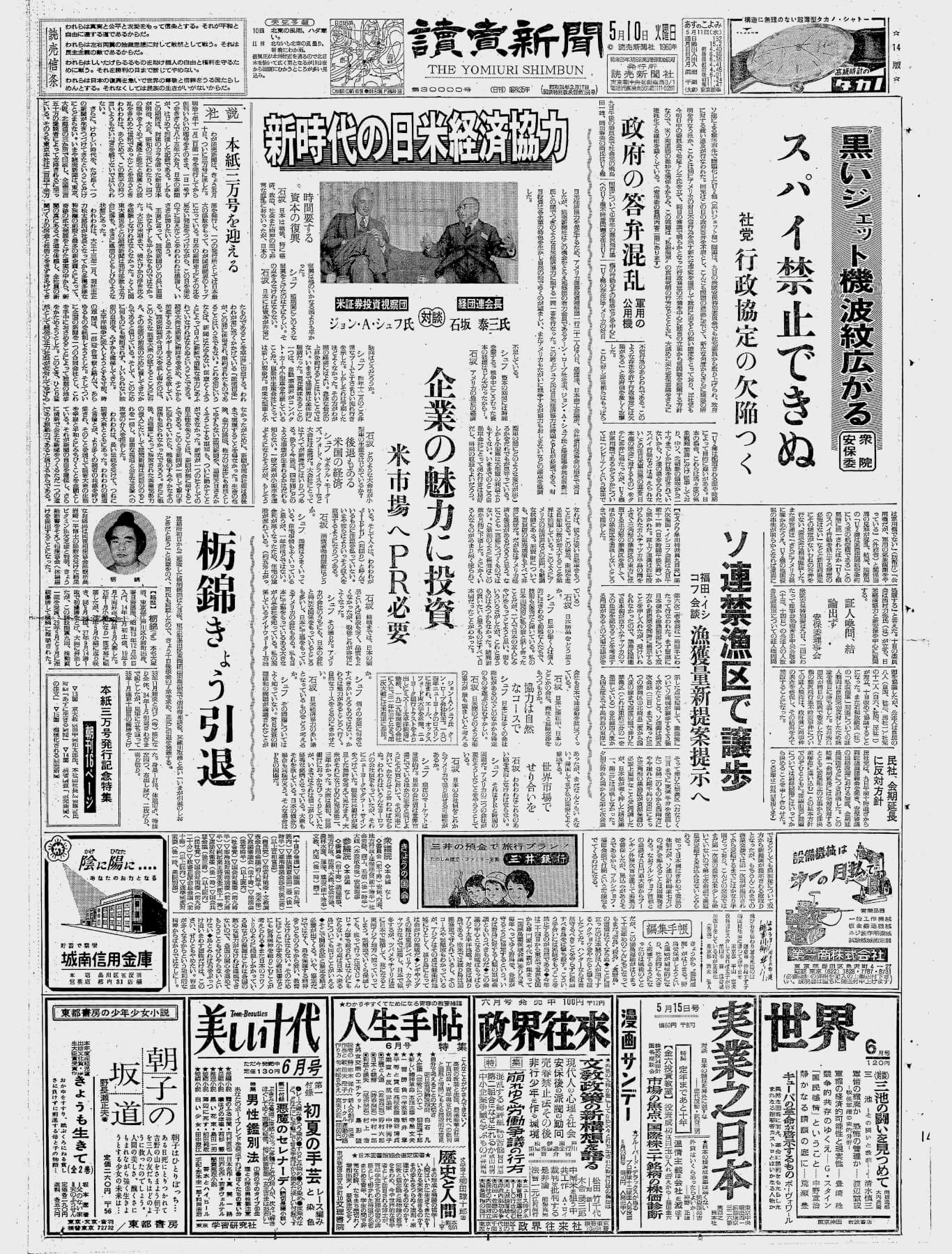 新聞の役割はどう変わったか？ Ism 読売新聞を形成するもの 読売新聞社 採用サイト
